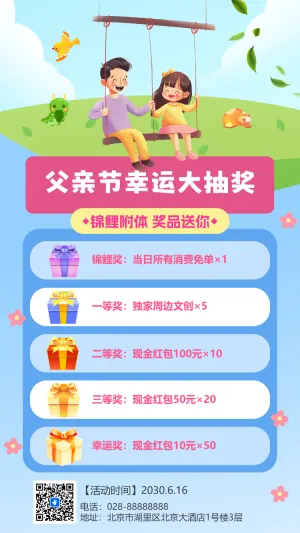 父亲节幸运大抽奖
