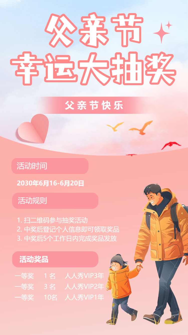 父亲节幸运大抽奖