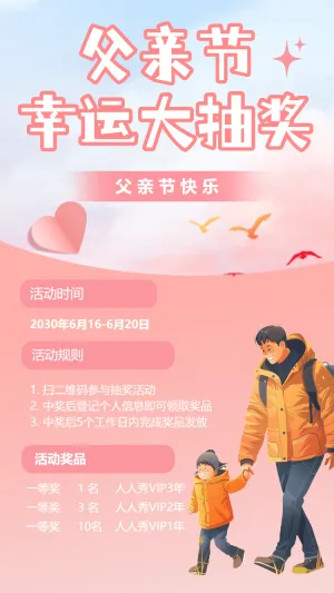父亲节幸运大抽奖