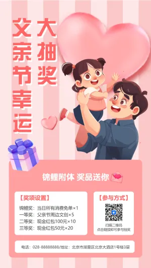 父亲节大抽奖
