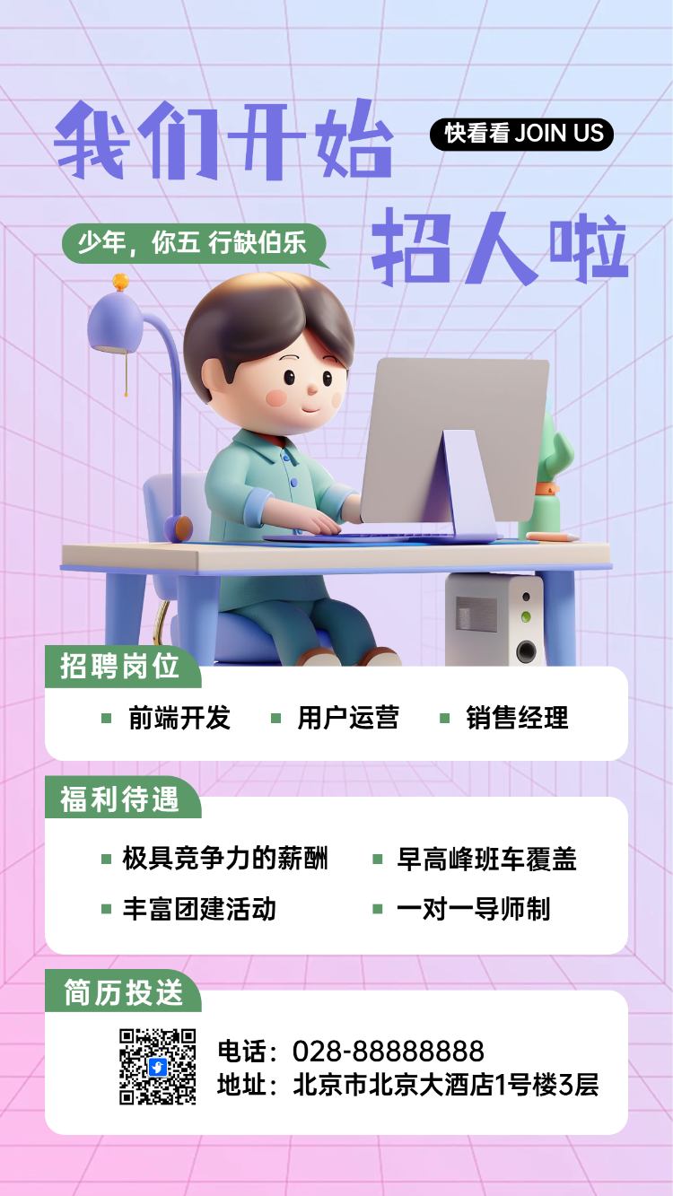 我们开始招人啦