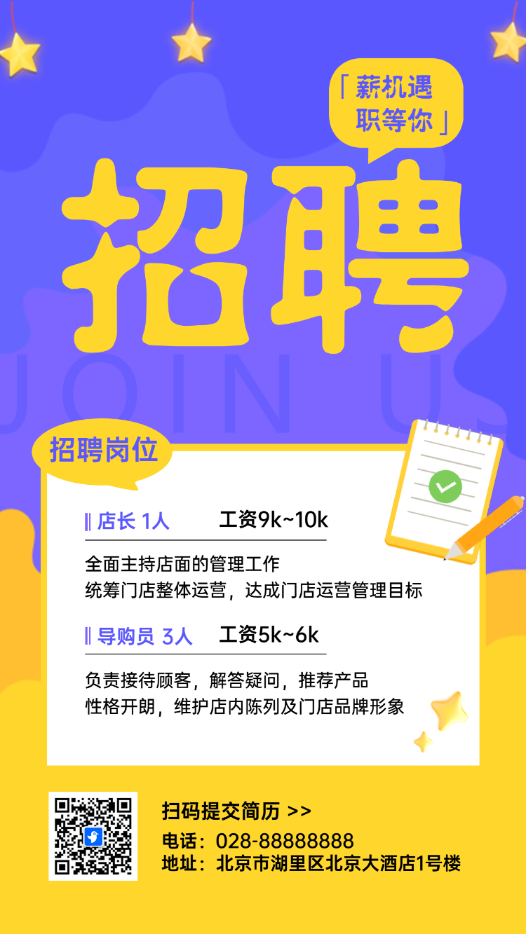 招聘