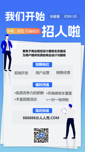 我們開始招人啦