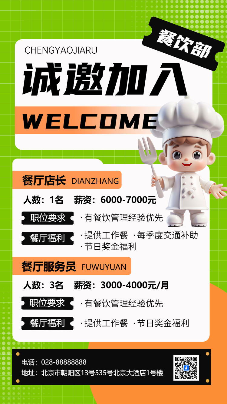 诚邀加入