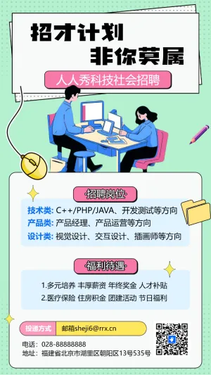 招才计划 非你莫属