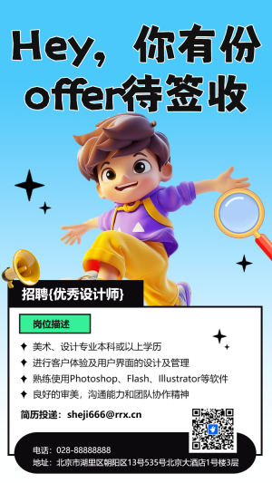 Hey 你有一份offer待簽收