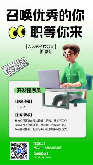召喚優(yōu)秀的你 職等你來