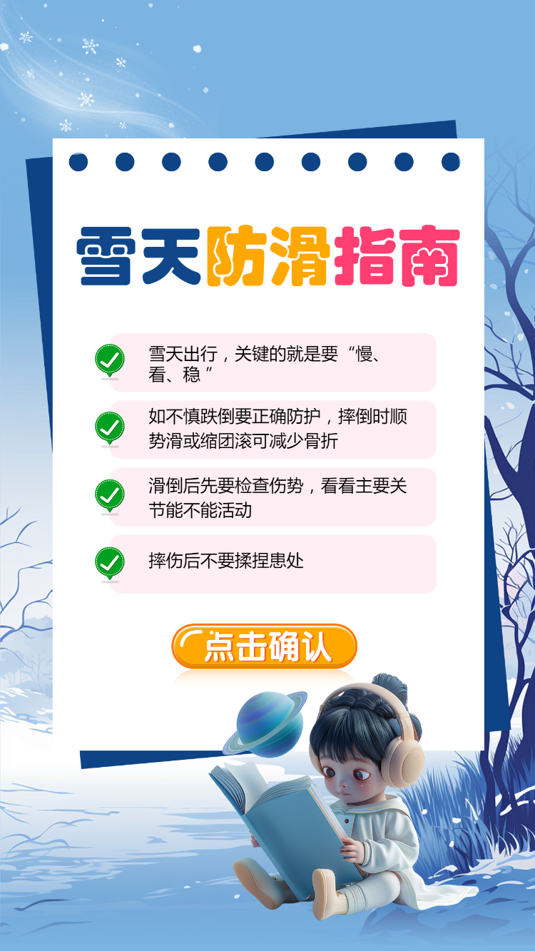 雪天防滑指南