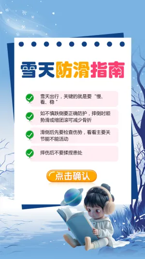 雪天防滑指南