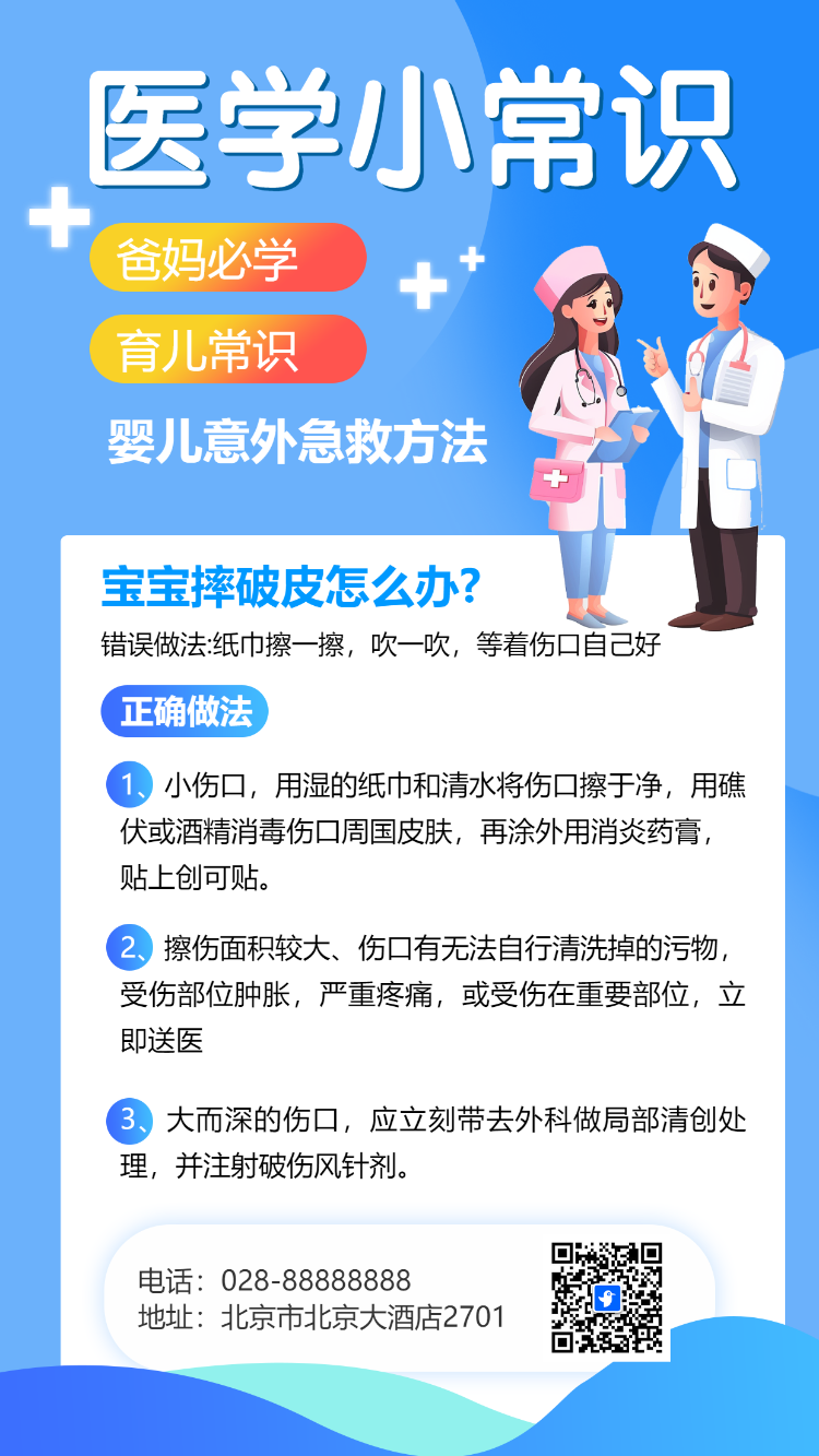 医学小常识
