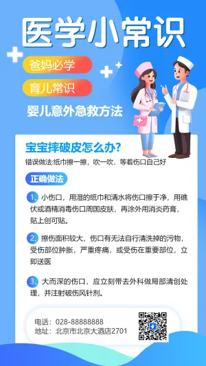 医学小常识