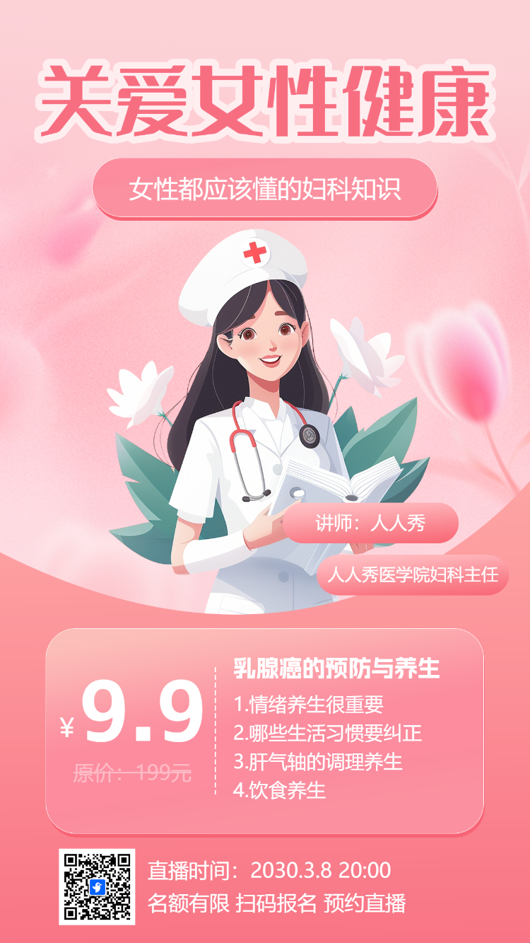 关爱女性健康