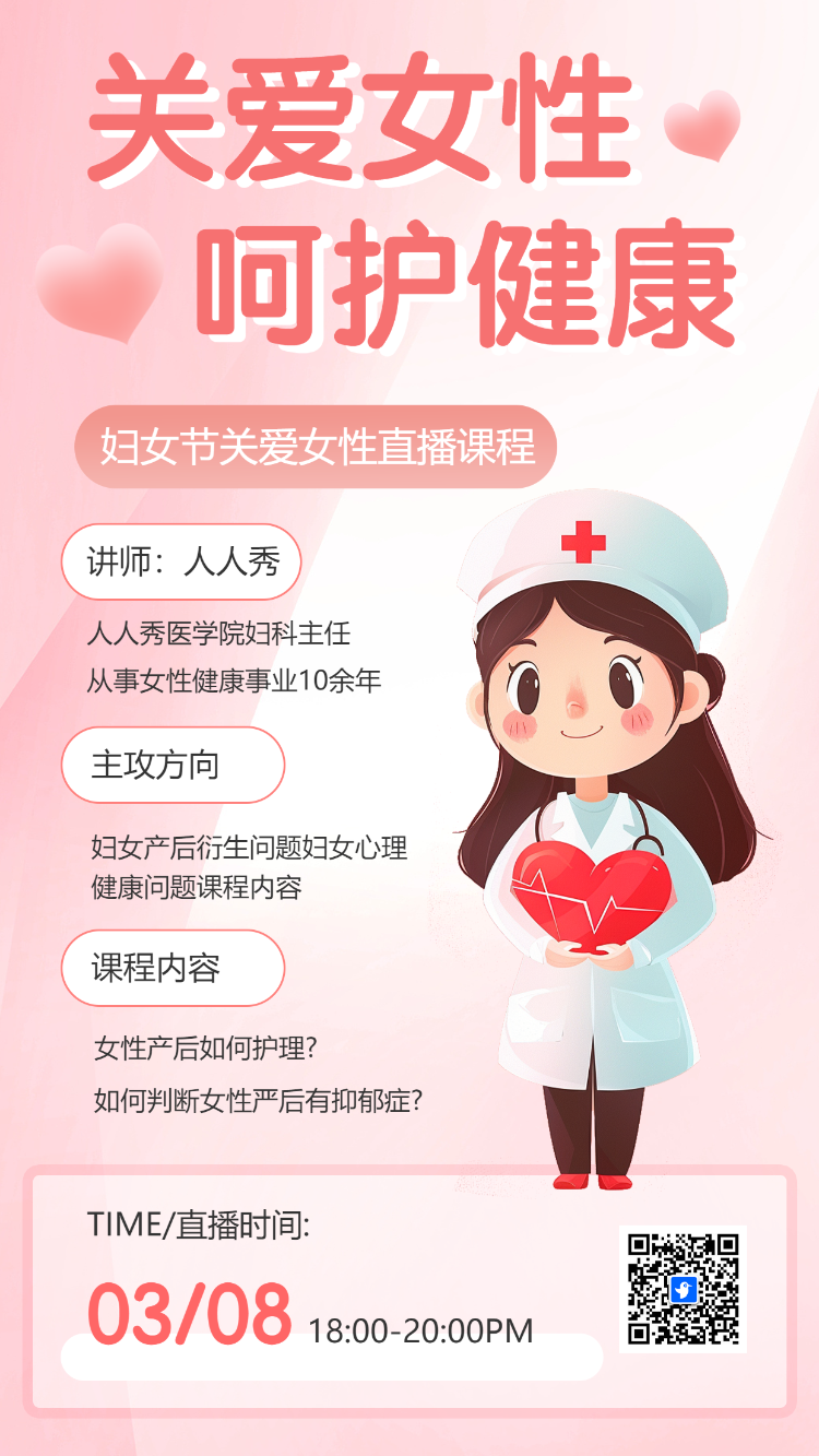 关爱女性 呵护健康