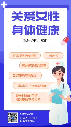 关爱女性 身体健康