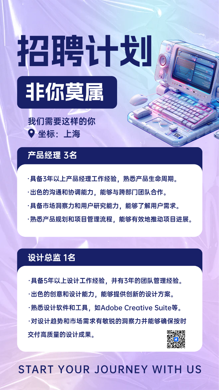 招聘计划