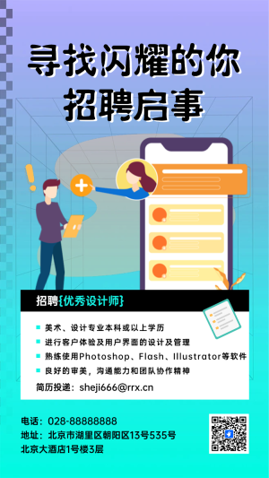 尋找閃耀的你 招聘啟事