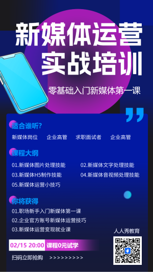 新媒體運營培訓(xùn)