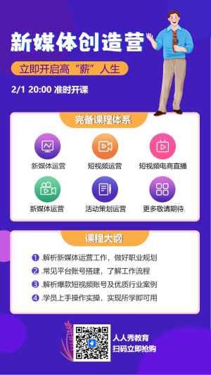 新媒體運營培訓(xùn)