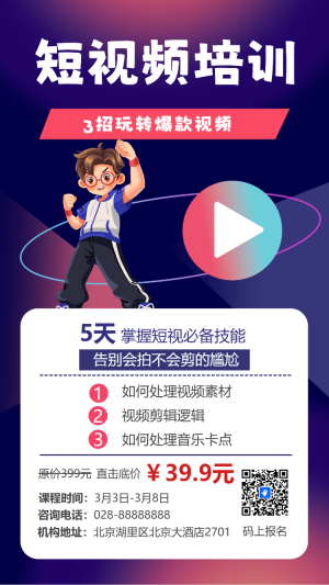 短視頻培訓(xùn)