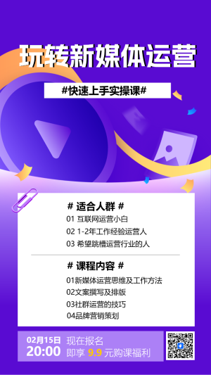 玩轉(zhuǎn)新媒體運營