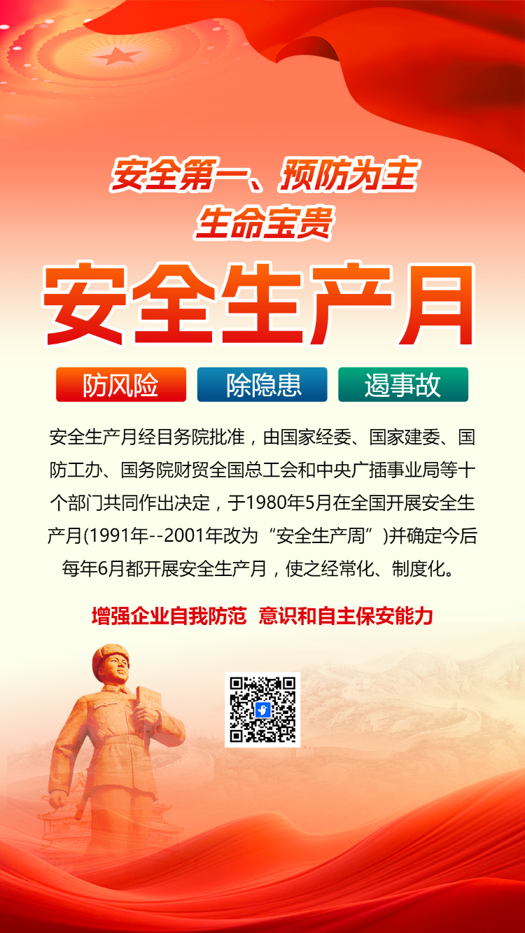 安全生产月 倡议书
