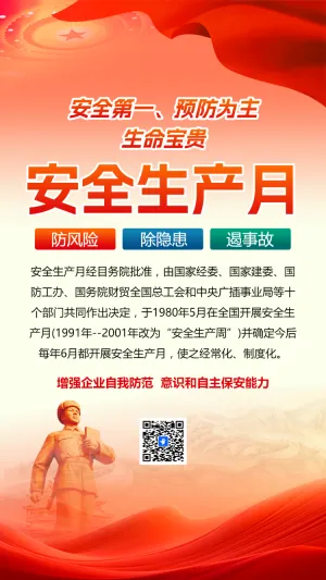 安全生产月 倡议书