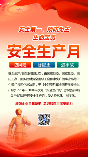 安全生產(chǎn)月 倡議書