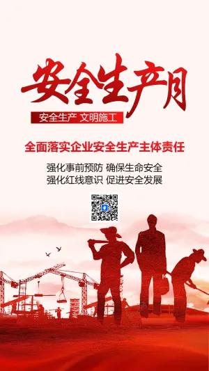 人人讲安全 个个会应急