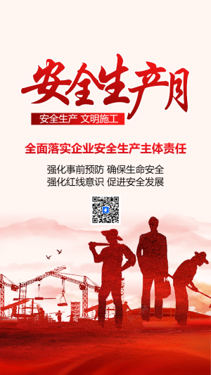 人人講安全 個個會應急