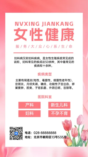 妇科医院