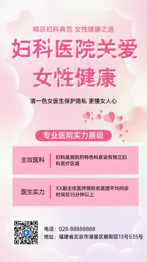 妇科医院 关爱女性健康