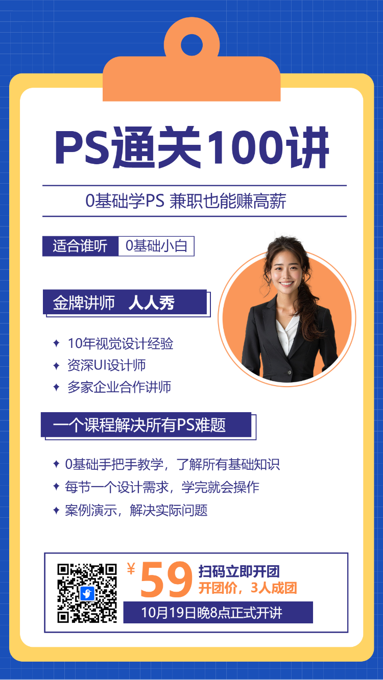 PS通关100讲