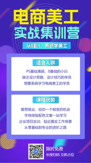 电商美工实战集训营