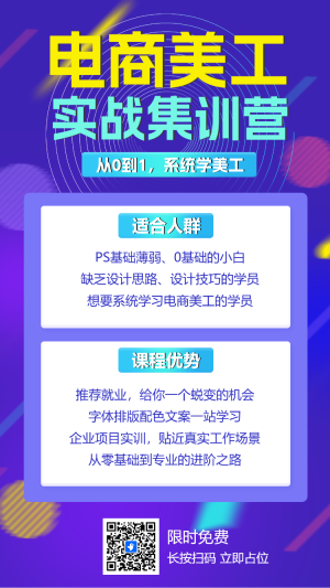 電商美工實(shí)戰(zhàn)集訓(xùn)營