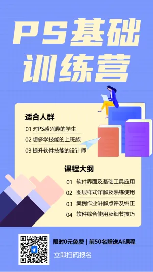 PS基础训练营