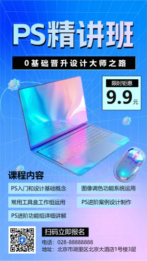 PS精讲班