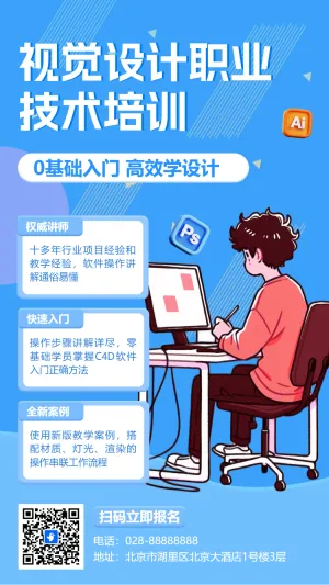 视觉设计职业技术培训