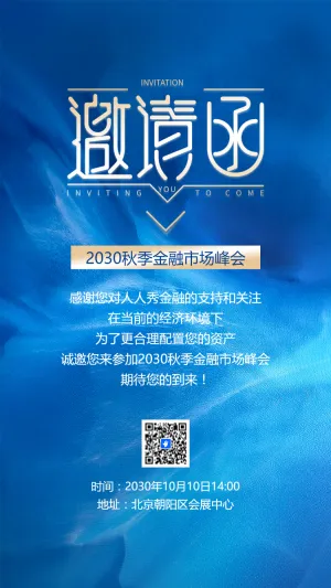 订货会/周年晚会答谢/招商活动邀请
