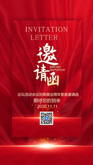 金融开门红会议通知公告喜庆手机海报