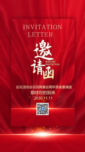 金融開門紅會議通知公告喜慶手機海報