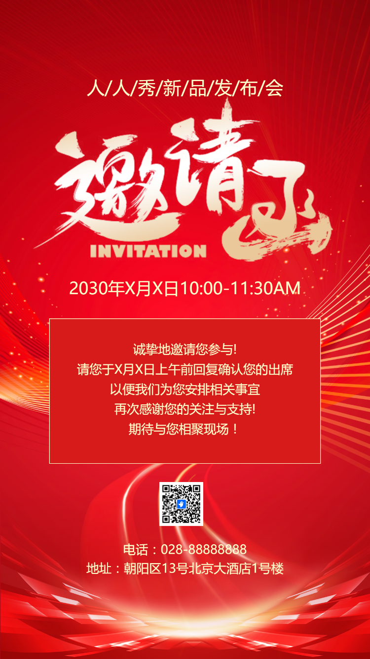 企业邀请函红色背景肌理风手机海报