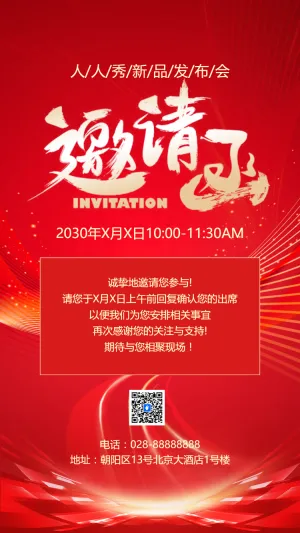 企业邀请函红色背景肌理风手机海报