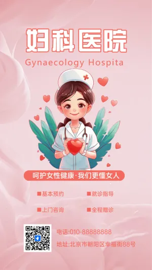 妇科医院