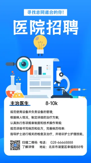 医院招聘
