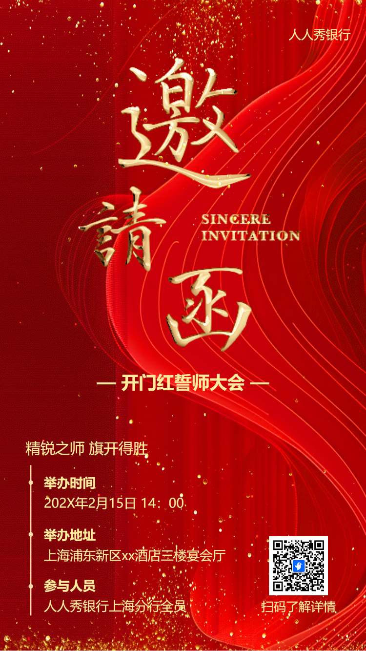 商务会议宴请/新品发布/招商加盟邀请函