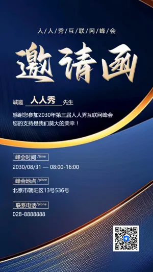 蓝色鎏金企业展会招商|商务活动|客户答谢会邀请函