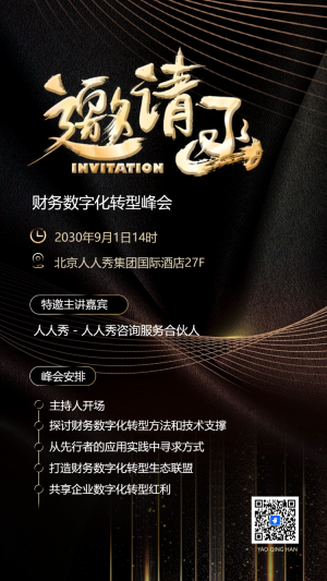 黑色動態(tài)/招商答謝商務會議/年會盛典會議邀請函