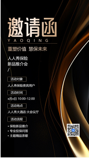 黑色鎏金企業(yè)年會盛典/客戶答謝/公司活動邀請函