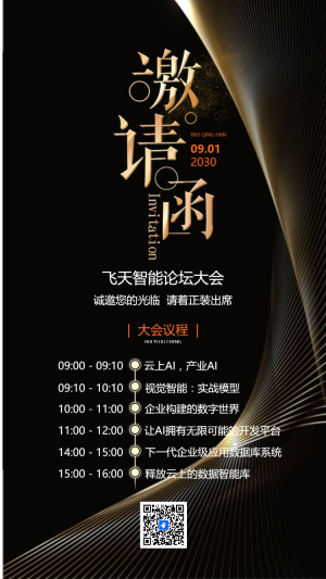 黑金動態(tài)新品招商/答謝晚宴/展會論壇邀請函/企業(yè)會議邀請函