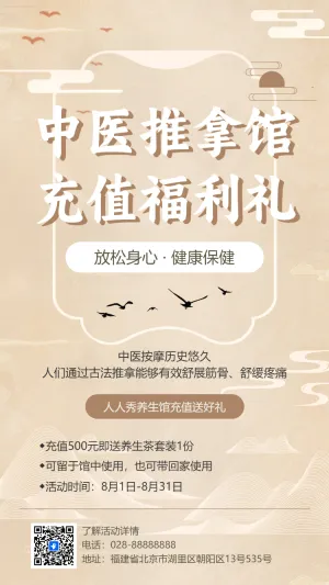 中医养生 充值福利礼